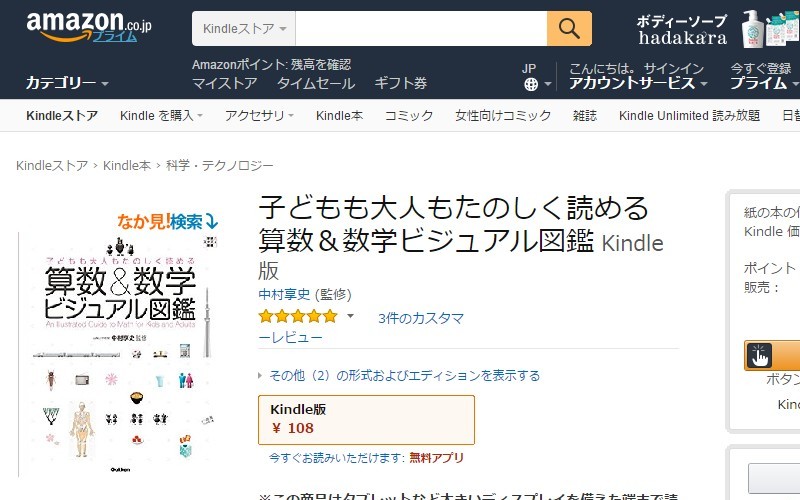 Kindle版が96 オフ 子どもも大人もたのしく読める 算数 数学ビジュアル図鑑 などのセール Book Watch セール情報 窓の杜