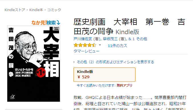 Amazonで『歴史劇画 大宰相』シリーズのKindle版が全巻各529円で購入