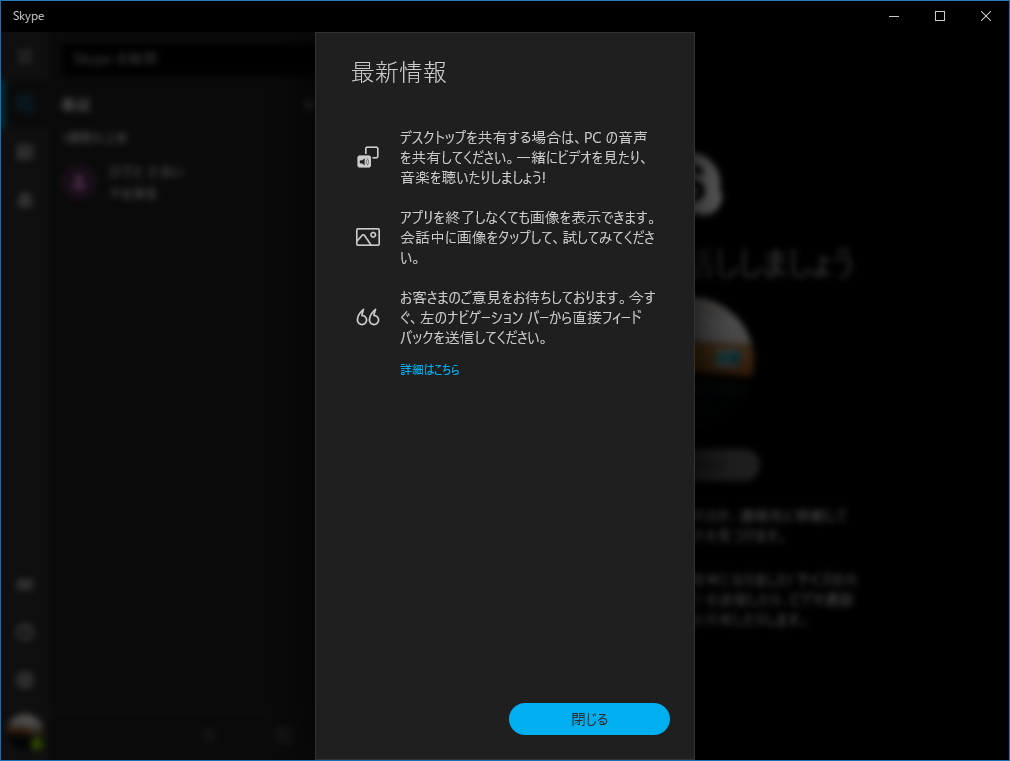 Windows 10向け Skype アプリのデスクトップ共有機能が強化 音声も共有可能に 窓の杜