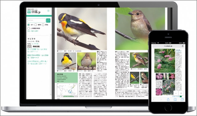 生物図鑑が読み放題になる「図鑑.jp」を無償で利用できるキャンペーンが開始 - Book Watch/ニュース - 窓の杜