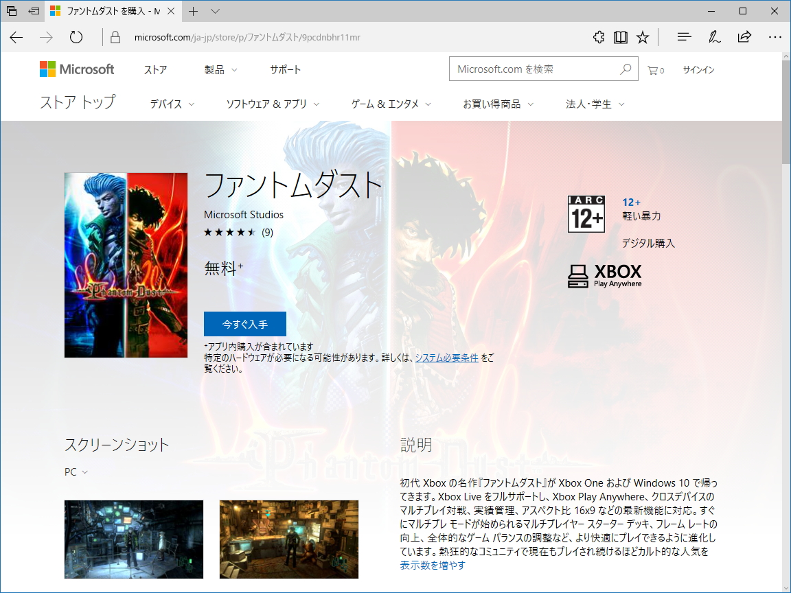初代Xboxの名作「ファントムダスト」がWindows 10/Xbox One向け