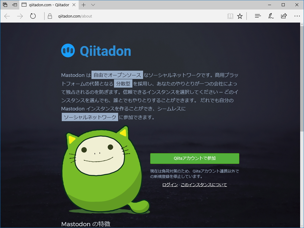 [B!] Qiita、プログラマー向け“Mastodon”インスタンス“Qiitadon”を試験公開／“Qiita”とのアカウント連携やソース ...