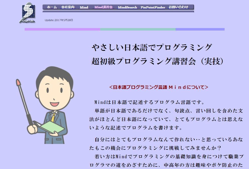 無料化された日本語プログラミング言語「Mind」の実技講習会が実施 