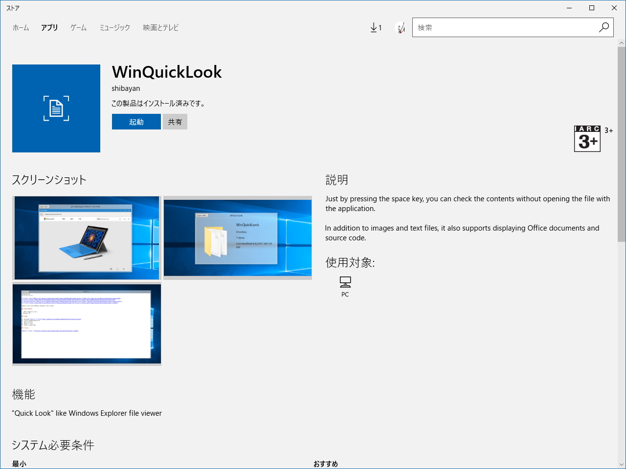 [B! Software] スペースキーでファイルをプレビューできる無償ツール「WinQuickLook」が“ストア”に／Macのファイル ...