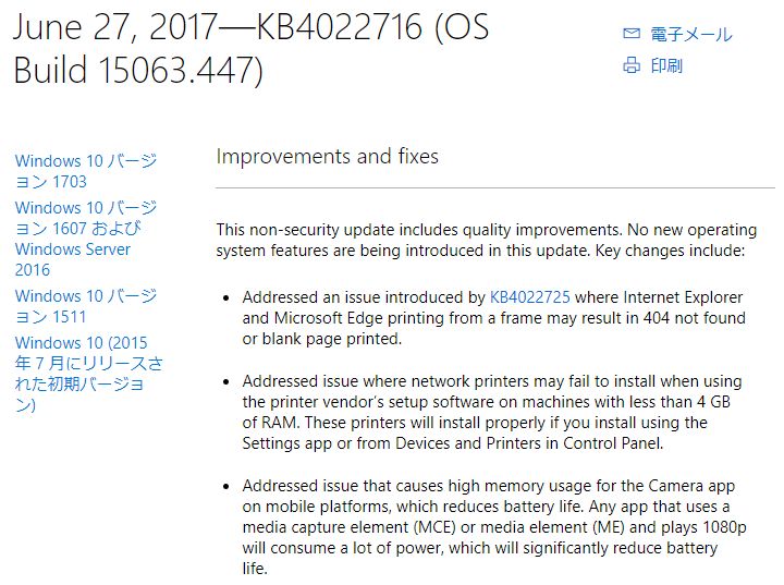 「Windows 10」向けの非セキュリティアップデートKB4022716が配信 ほか ダイジェストニュース 窓の杜