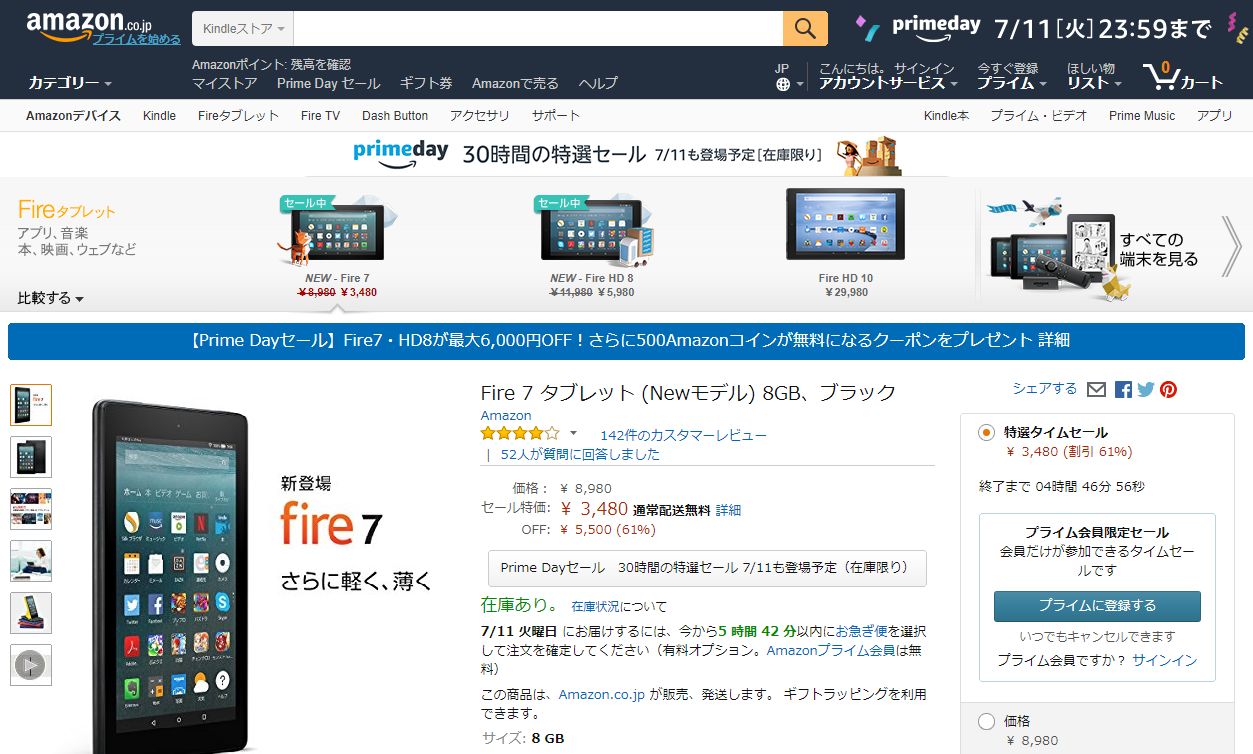 タブレット端末 Fire 7 が最安3 480円で購入可能に Amazonプライムデー Book Watch セール情報 窓の杜