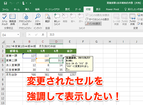 Excel どのセルが修正されたのかわからない エクセルで変更したセルを強調表示するテク いまさら聞けないexcelの使い方講座 窓の杜