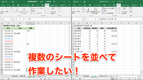 Excel 2枚のシートを並べて作業したい エクセルで複数のシートを同時に表示するテク いまさら聞けないexcelの使い方講座 窓の杜