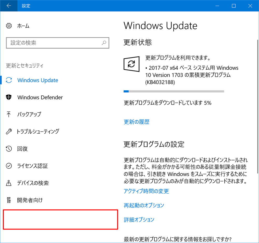 Windows Insider Programなんて関係ない 設定画面を削除してしまうワザ デキる人の使いこなしワザ For Pc 窓の杜