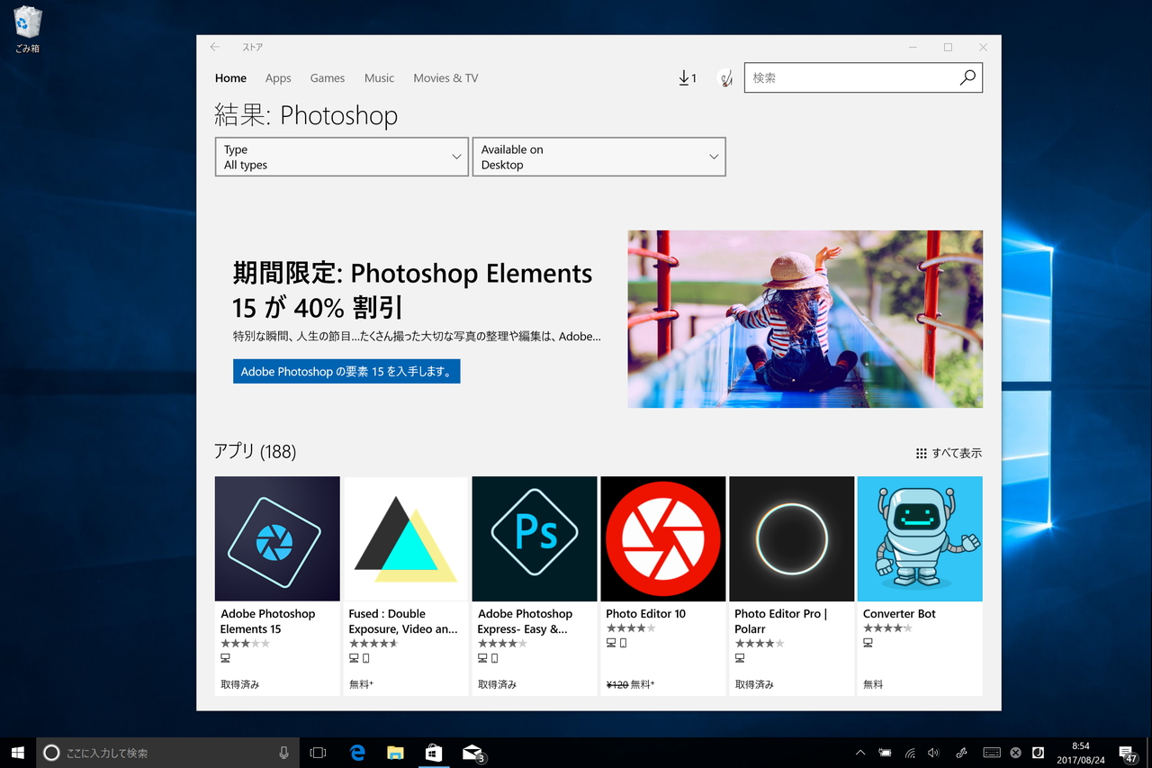 思わぬ落とし穴 ストアで買った Adobe Photoshop が Windows 10 S で動かない やじうまの杜 窓の杜