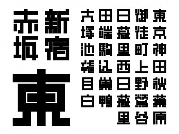 アイデアスケッチ、OpenTypeフォント「真四角書体」の“Black”を追加