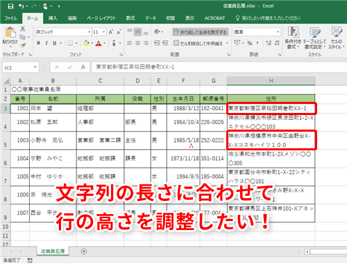 Excel セル内を折り返して表示したら高さが足りなくて余計見づらい セルの行高を一気に自動調整するテク いまさら聞けないexcelの使い方講座 窓の杜