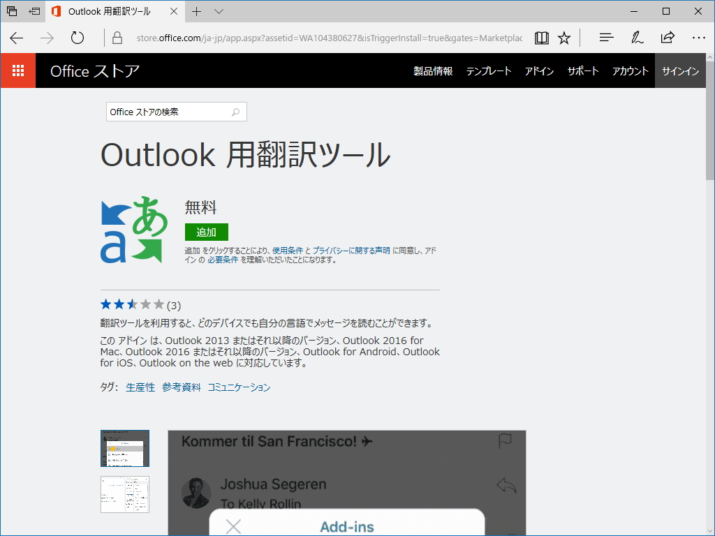 レビュー Outlook に翻訳機能を追加するmicrosoft製アドイン Webやモバイルにも対応 窓の杜