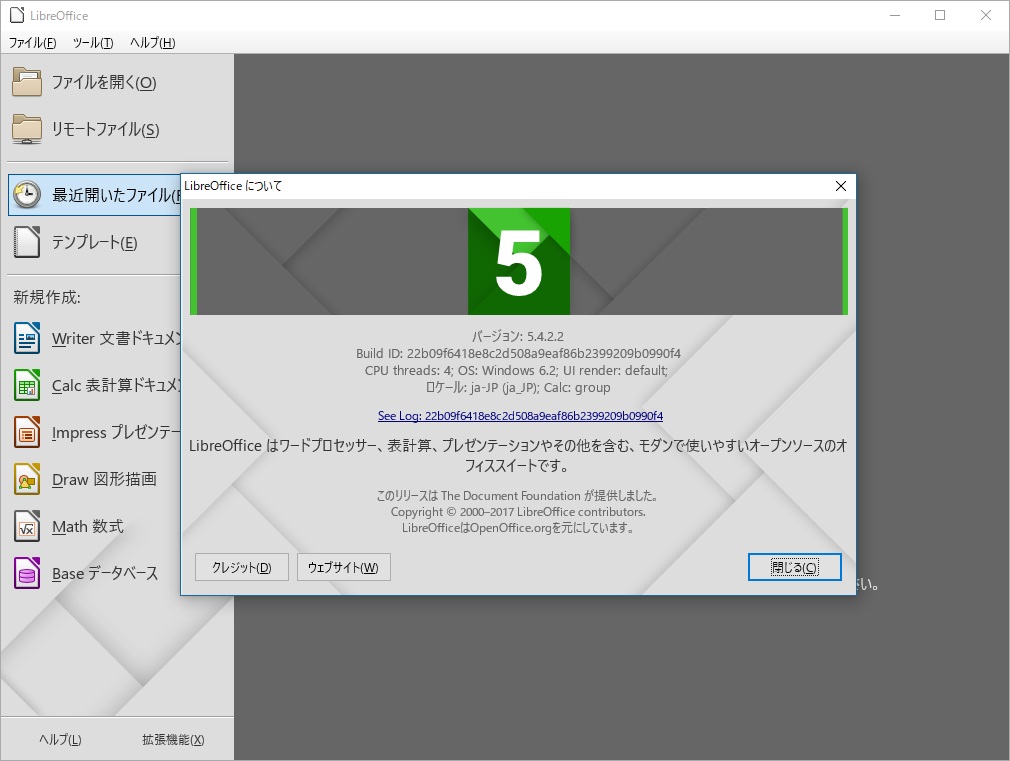 無料のオフィスソフト「LibreOffice」の最新版v5.4.2が公開 - 窓の杜