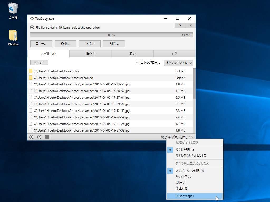 定番ファイルコピーツール「TeraCopy」v3.26、ジョブ完了時に