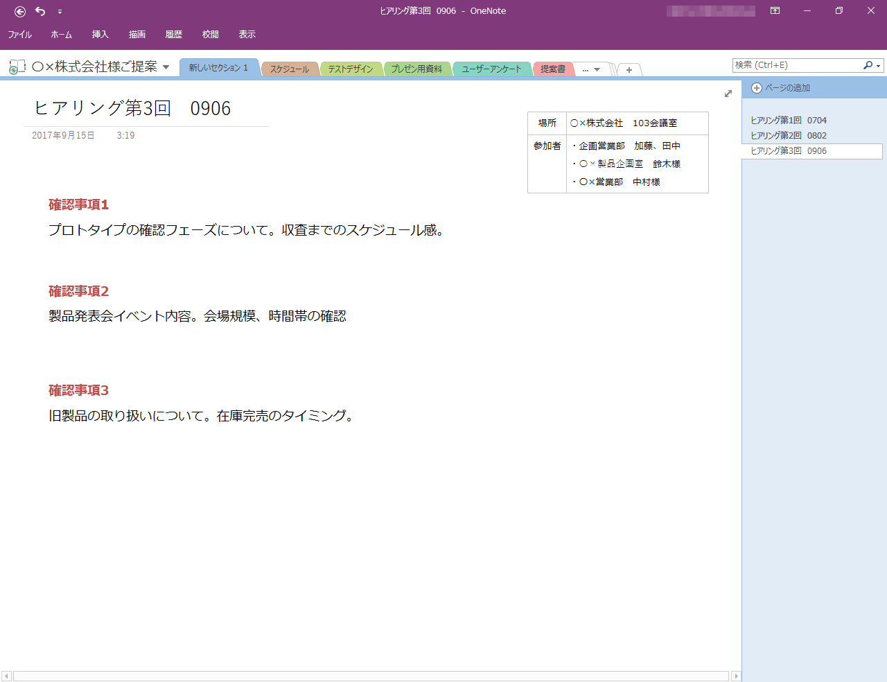 Onenoteはevernoteの代わりになる 仕事で使うならonenoteに1票の理由 デキる人の使いこなしワザ For Pc 窓の杜