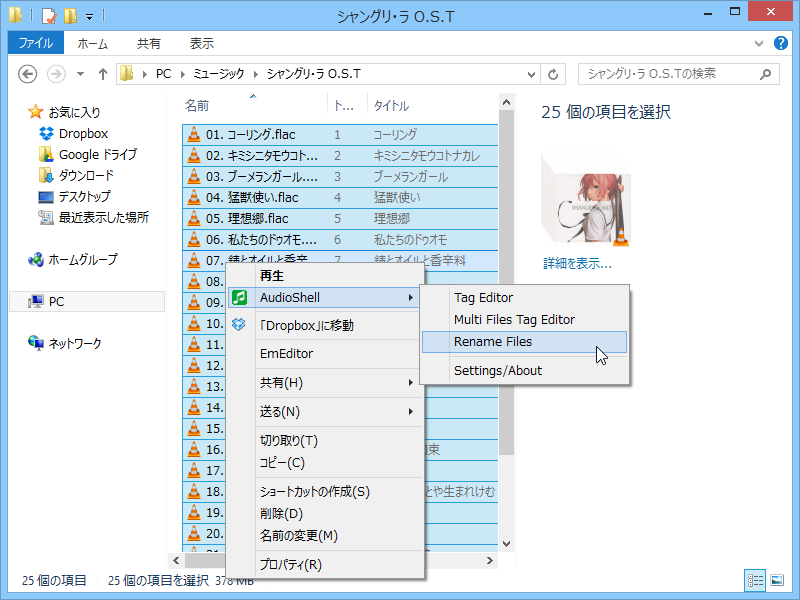 レビュー 楽曲ファイルのメタ情報を表示 編集できるようにするシェル拡張ツール Audioshell 2 窓の杜