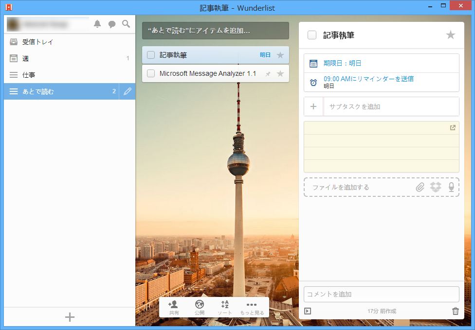 Wunderlist のデスクトップアプリ版 Wunderlist For Windows 7 が公開 窓の杜