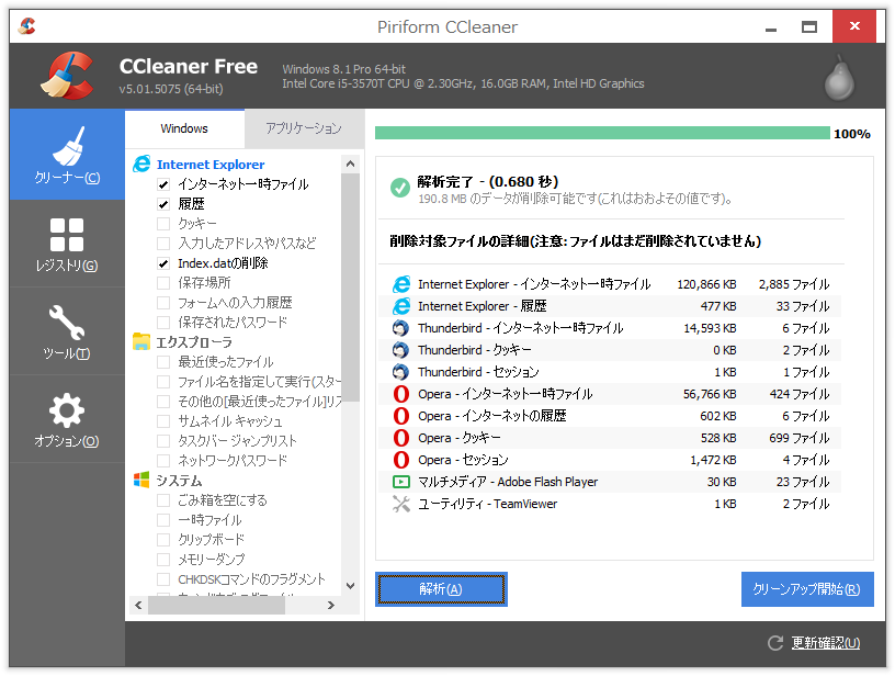 c cleaner ディスク解析 その他のファイル