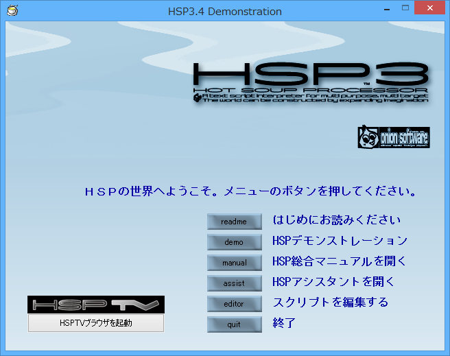 オープンソースのインタープリター言語「HSP」v3.4が正式版に - 窓の杜
