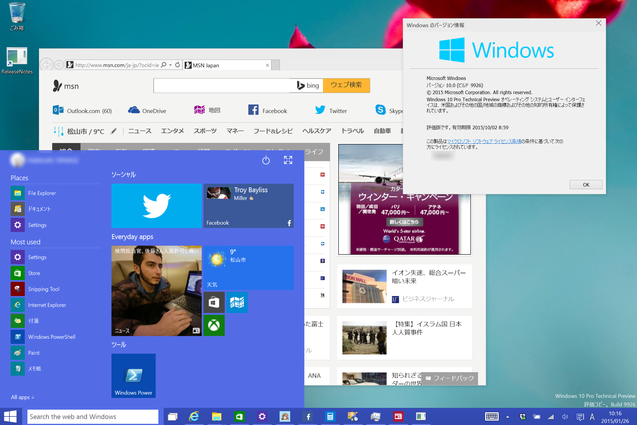 Microsoft、「Windows 10 Technical Preview」Build 9926を公開