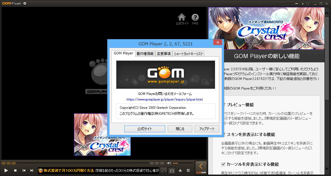 Gom Player V2 2 67 5221が公開 シークバーで動画をプレビューする機能を追加 窓の杜