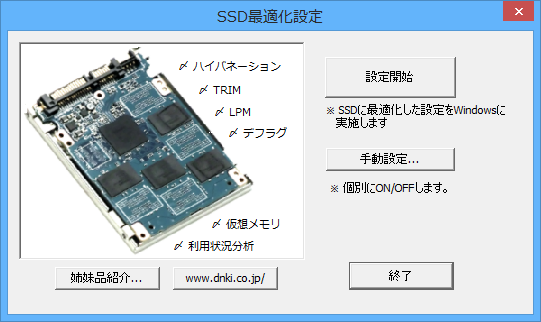 電机本舗、OSの設定をSSD向けにする「SSD最適化設定」をメジャー 電机本舗、OSの設定をSSD向けにする「SSD最適化設定」をメジャー