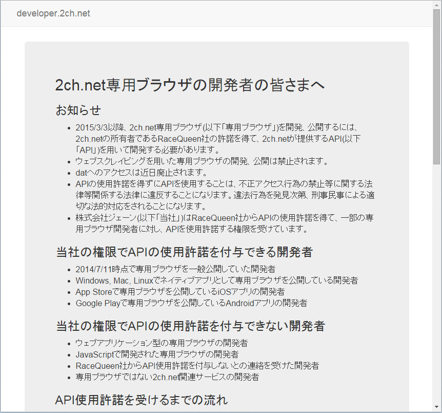 2chビューワー開発が許諾制となり Jane Style のジェーン社が権限を取得 窓の杜