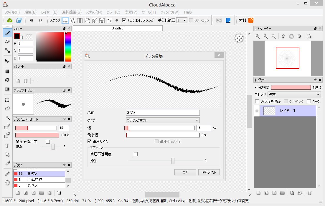 Gペン・丸ペンが追加された無償マンガ制作ソフト「CloudAlpaca」v1.4.3