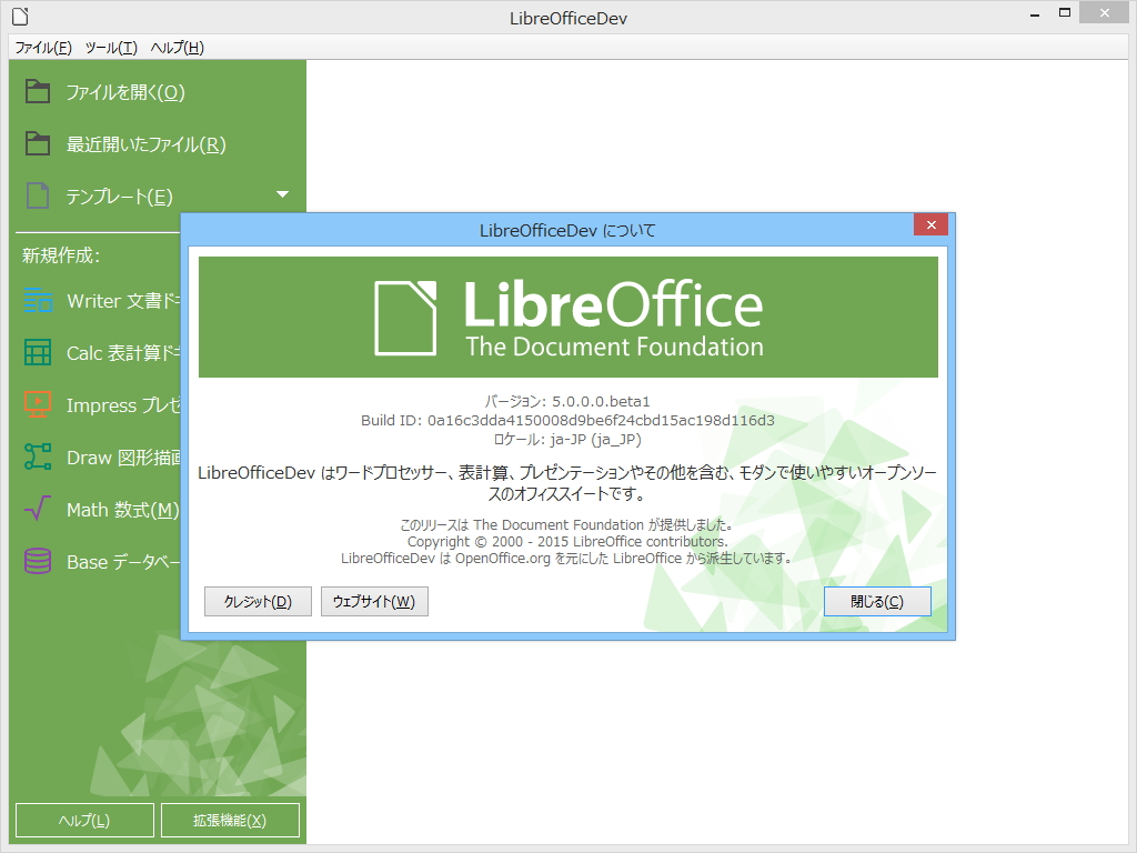 [B! LibreOffice] 「LibreOffice」v5.0のベータ版が公開、64bit版Windows向けビルドが登場