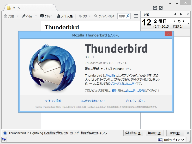 [B! Thunderbird] Mozilla、スケジュール拡張「Lightning」を統合した「Thunderbird」最新安定版v38.0.1