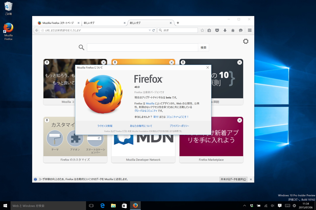 Firefox 40 がベータ版に Windows 10 をタブレットモード込みで完全サポート 窓の杜