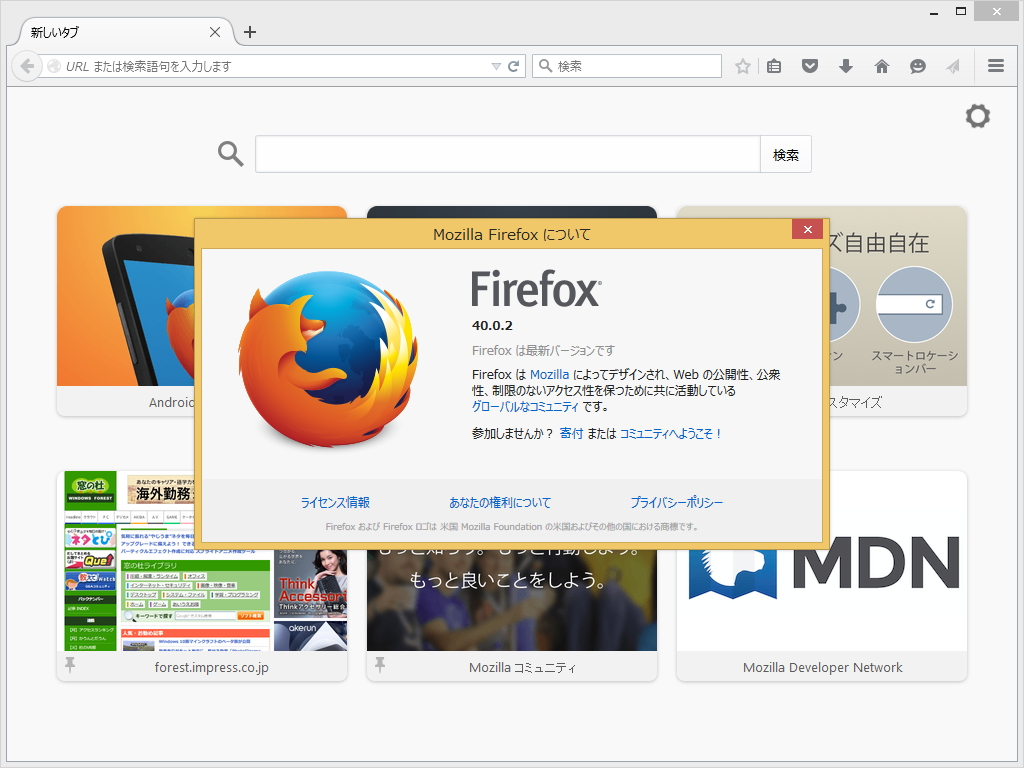 Windows 10をサポートした Firefox 40 が正式版に 窓の杜