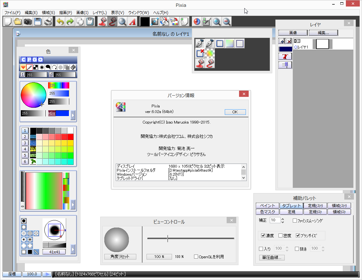 無償ペイントソフト Pixia に64bit版が追加 窓の杜