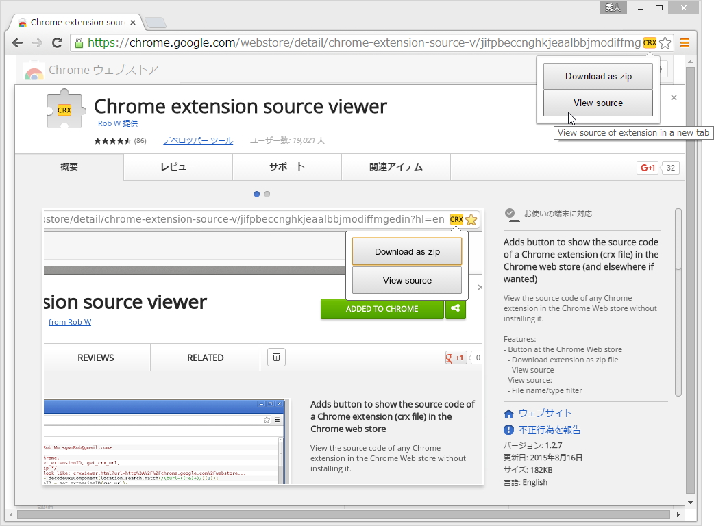 レビュー】「Google Chrome」の拡張機能のソースコードを閲覧「Chrome extension source viewer」 - 窓の杜