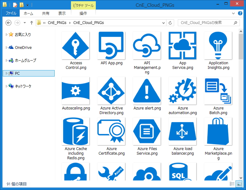 レビュー Microsoft Azure などで利用されているシンボルやアイコンを集めたイメージセット 窓の杜