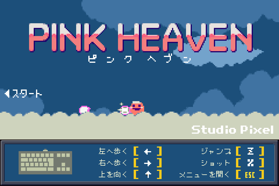 洞窟物語」の開発室Pixelが制作した新作フリーゲーム「PINK HEAVEN」が
