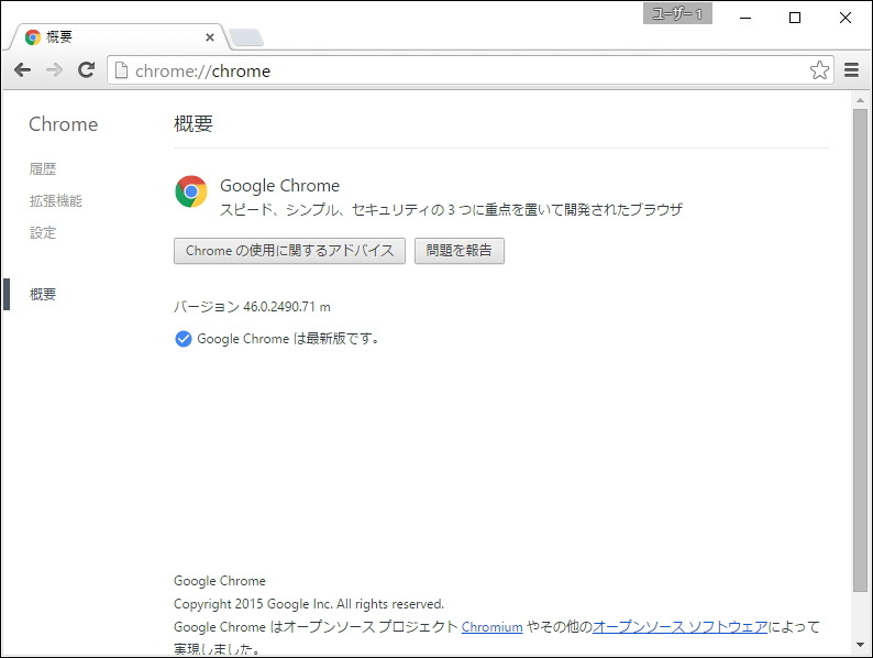 Google Chrome 46」正式版、24件の脆弱性を修正 - 窓の杜