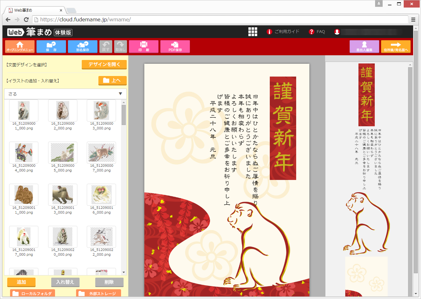 定番のはがき作成ソフト 筆まめ にスマホからも利用可能なwebアプリ版が登場 窓の杜