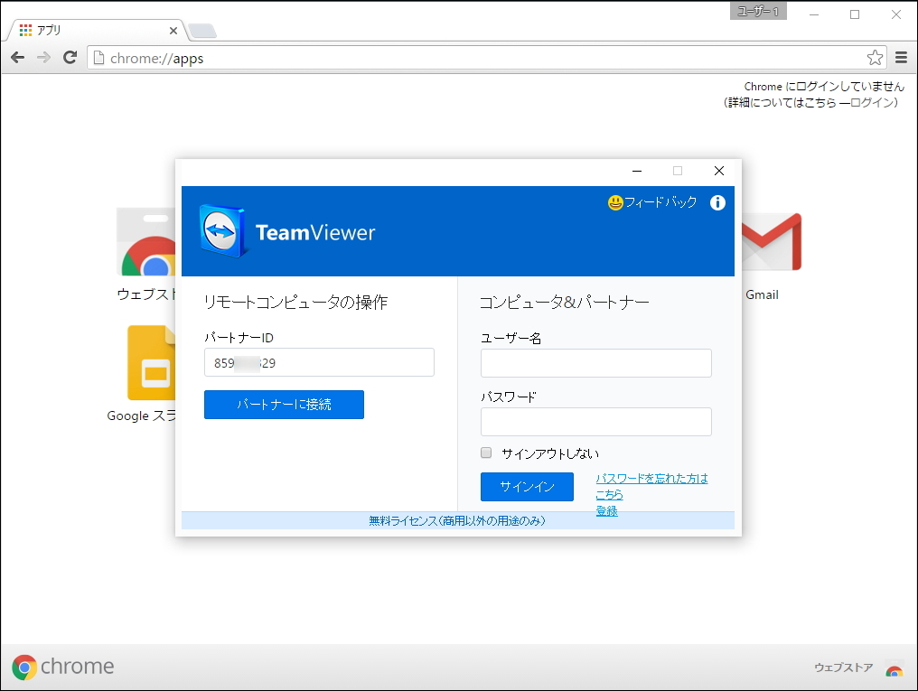 【レビュー】“Chromebook”からもリモートアクセスできるGoogle Chromeアプリ版「TeamViewer」 窓の杜