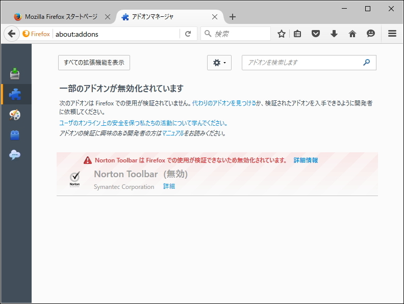 Firefox 43 では未署名のアドオンが利用不可能に 窓の杜