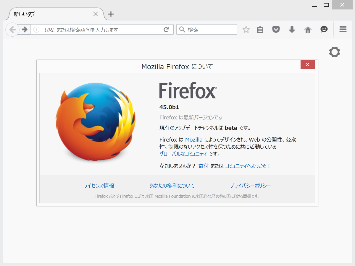 Firefox 45」のベータ版が公開、他の端末で開いているタブへのアクセス