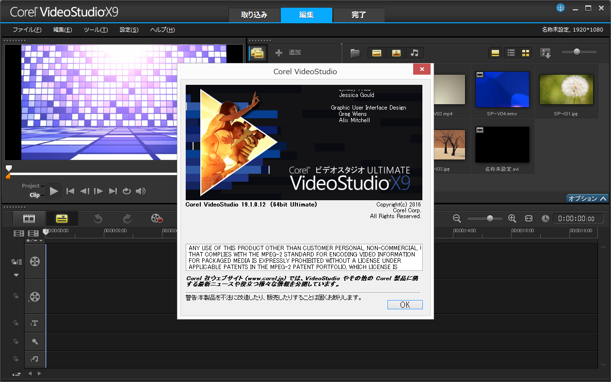 コーレル、定番のビデオ編集ソフトの最新版「Corel VideoStudio X9」を発売 窓の杜