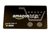 「Amazonショッピングカード」（5,000円券）