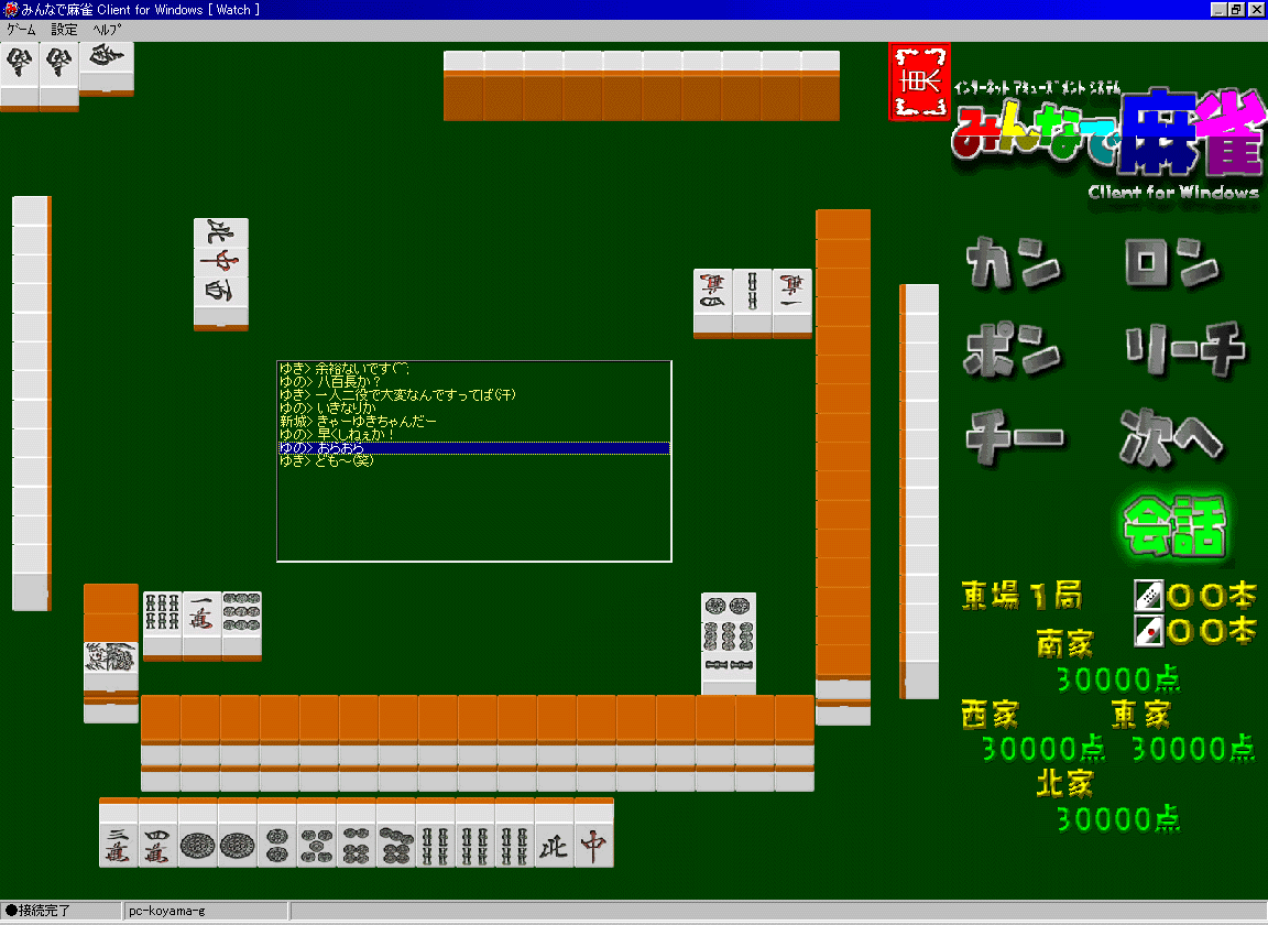 窓の杜 - クライアントフリーの対戦麻雀ソフト「みんなで麻雀」が公開