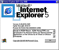 「Internet Explorer 5 Beta」