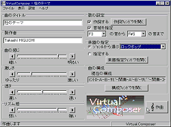「Virtual Composer Ver2.3」