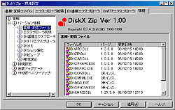 「DiskX Zip」