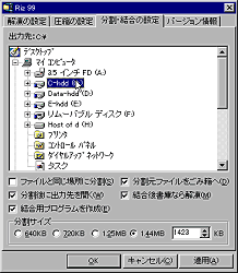 「Riz 99 Ver3.0（設定画面）」