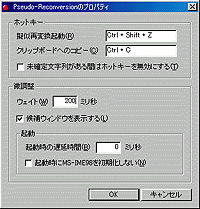 「Pseudo-Reconversion for MS-IME98」